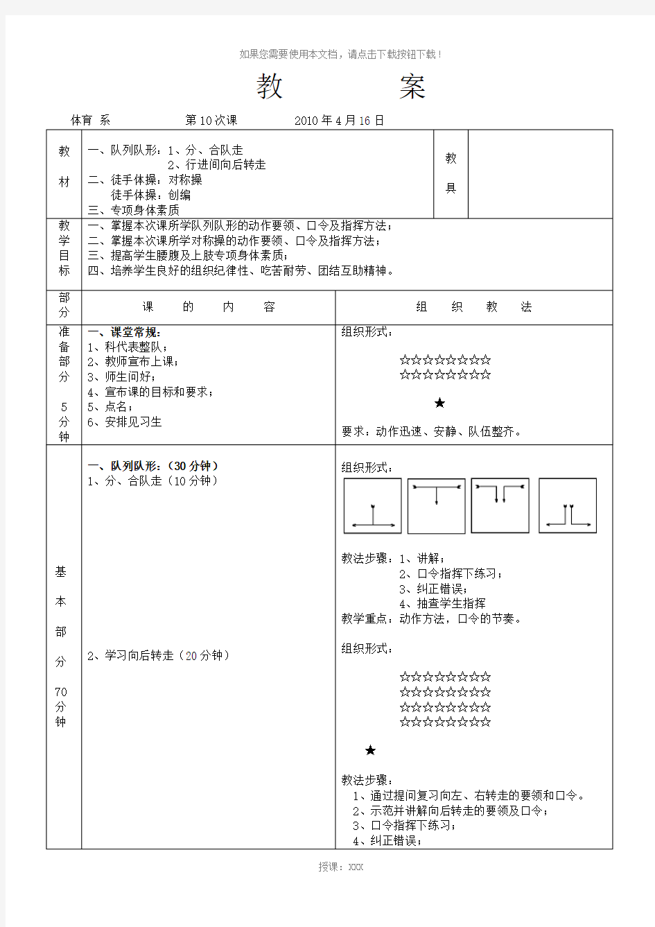 基本体操教案10