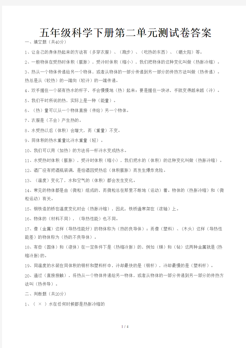 五年级科学下册第二单元测试卷答案