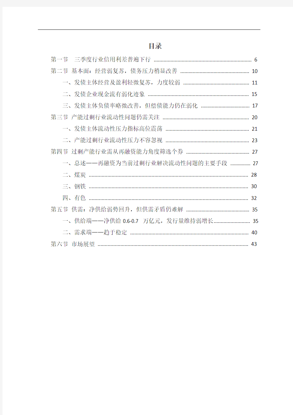 中国信用债市场投资咨询分析报告