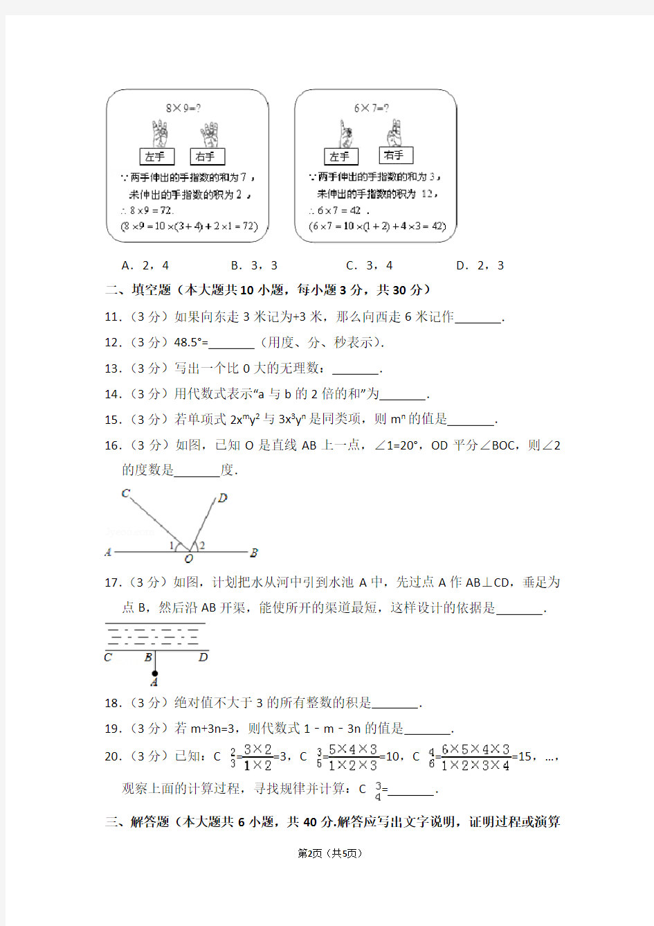 浙江省绍兴市诸暨市七年级(上)期末数学试卷