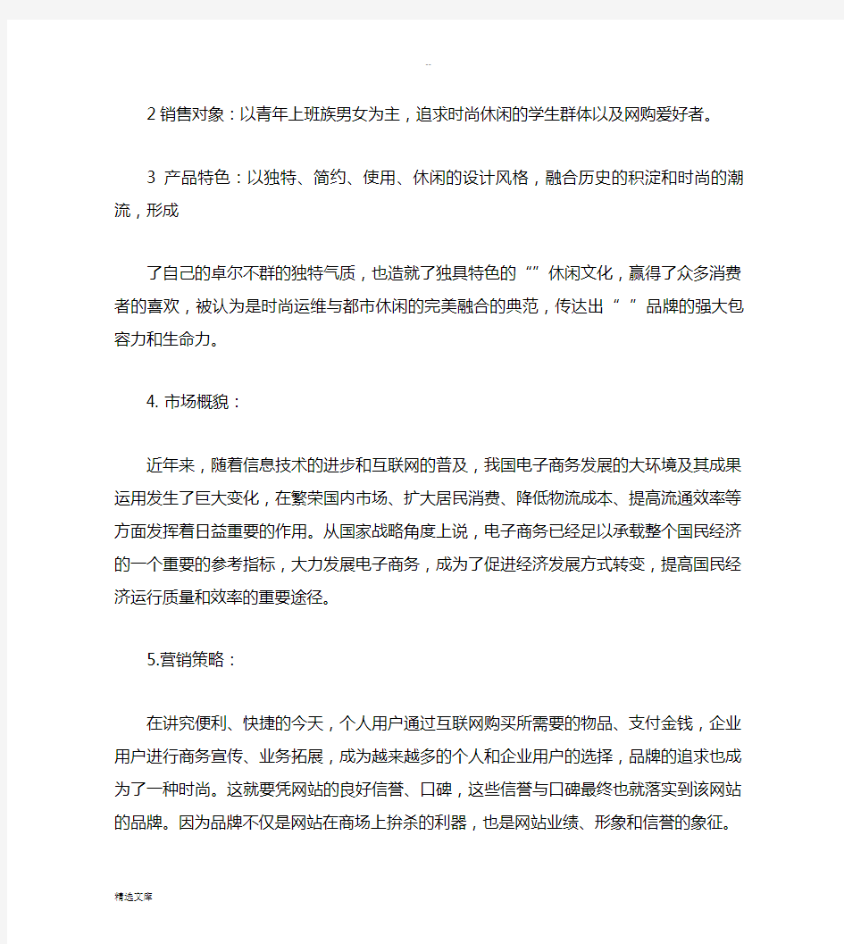 互联网创业计划书