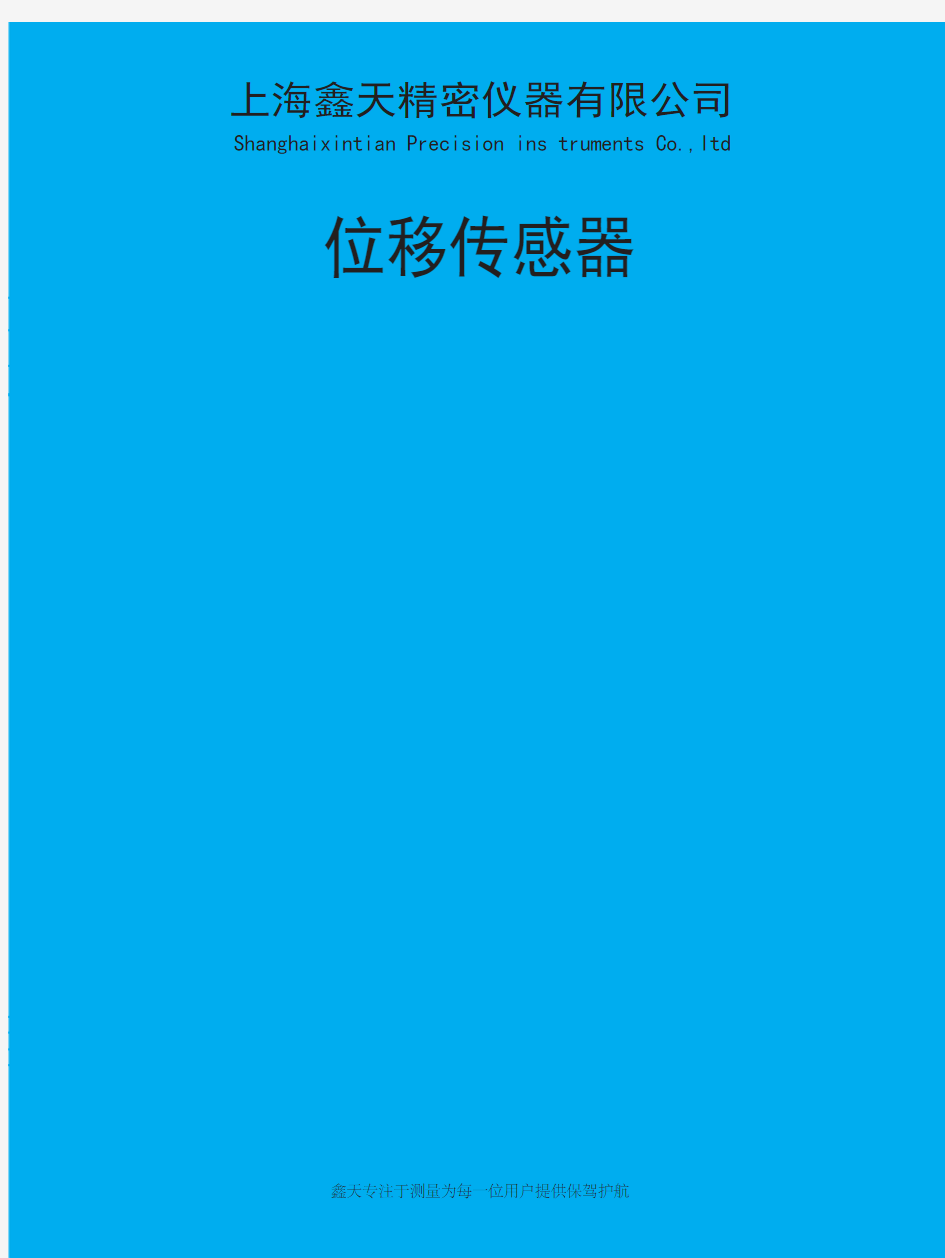 上海鑫天光栅尺,磁栅尺选型样本(2018版)