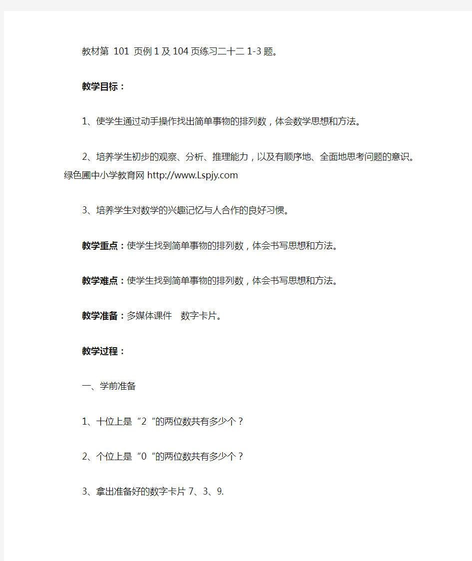 第八单元  数学广角——搭配(二)