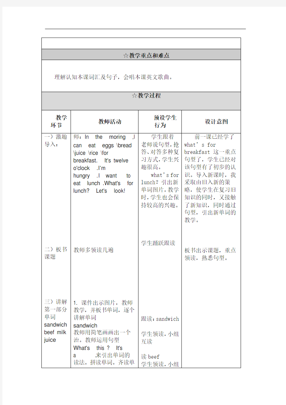 冀教版：小学英语教学案例