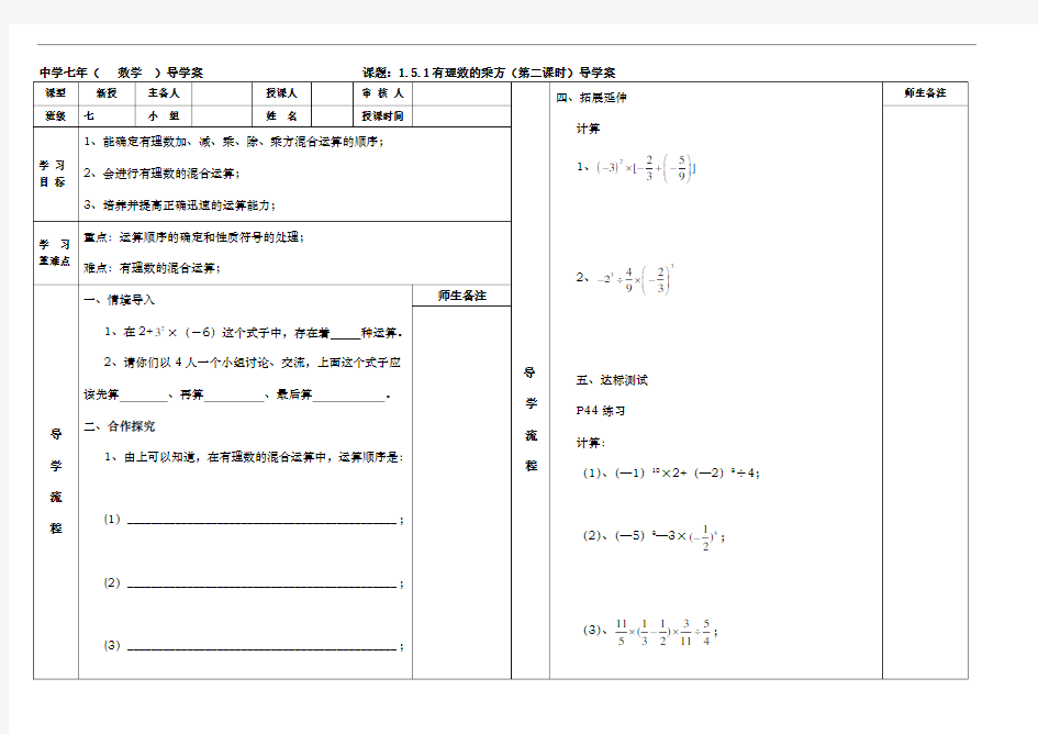 新人教版七年级上册数学学案《有理数的乘方》(第二课时)