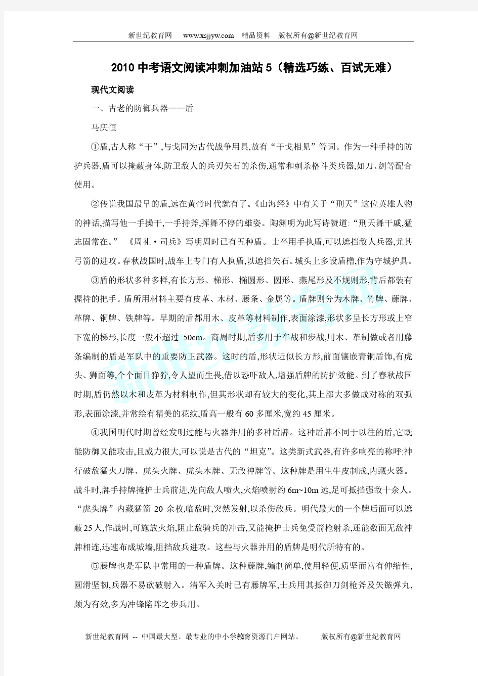 中考散文阅读集锦