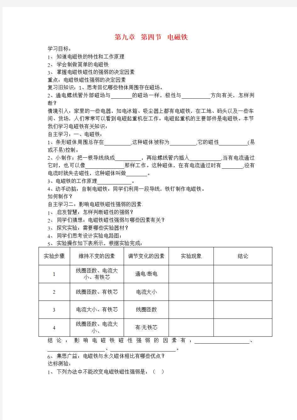 八年级物理下册《第九章电与磁电磁铁》学案人教版.docx