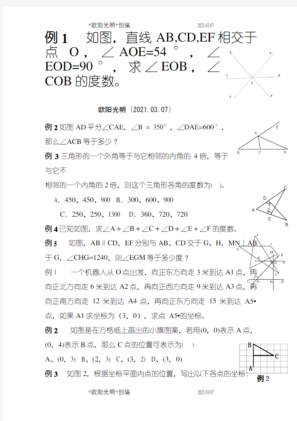 2021年七年级下册数学经典练习题