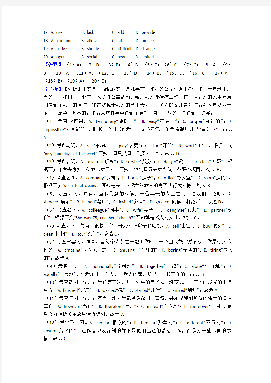 上海市最新 高考英语完形填空专题练习(附答案)