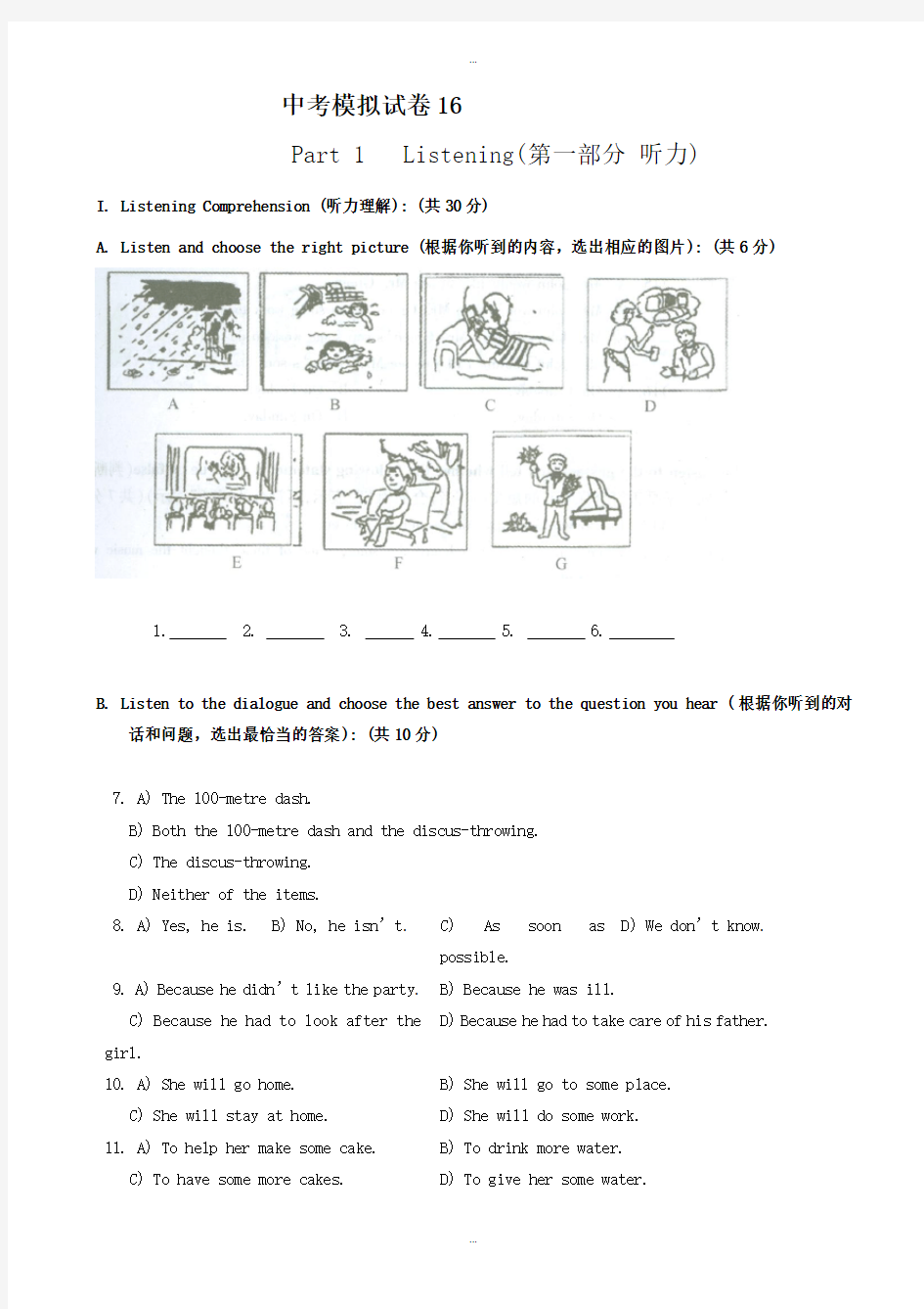 2019-2020学年南京市鼓楼区中考英语模拟试卷(16)含听力原文(有标准答案)