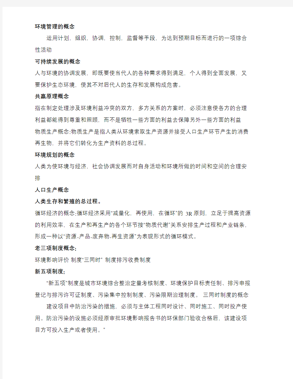 环境管理学考试试题及答案