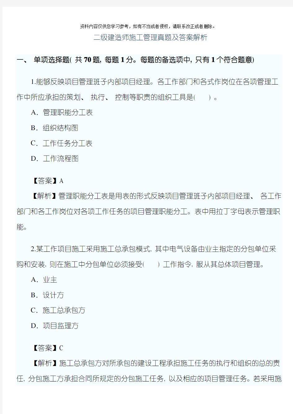 二造考试真题建筑工程施工管理模板