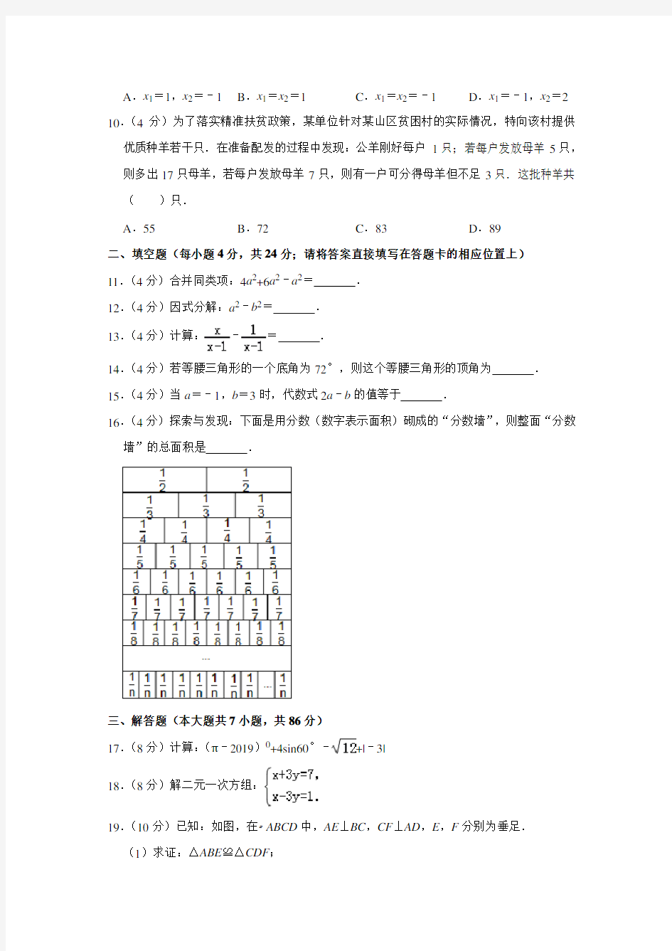 2019年湖南省怀化市中考数学试卷  解析版