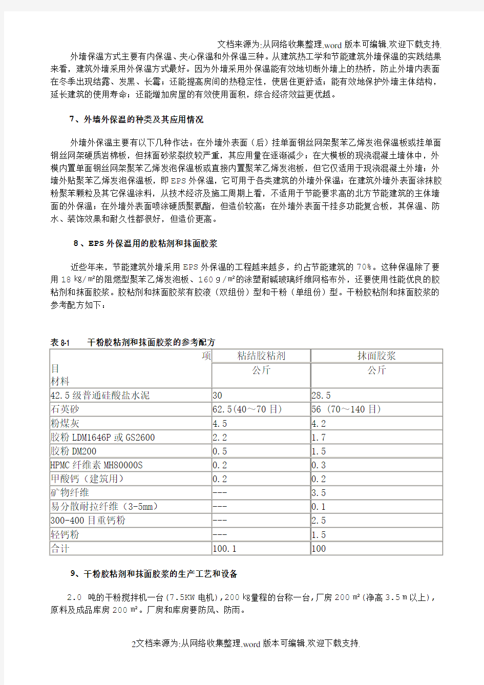 节约能源是我国的基本国策