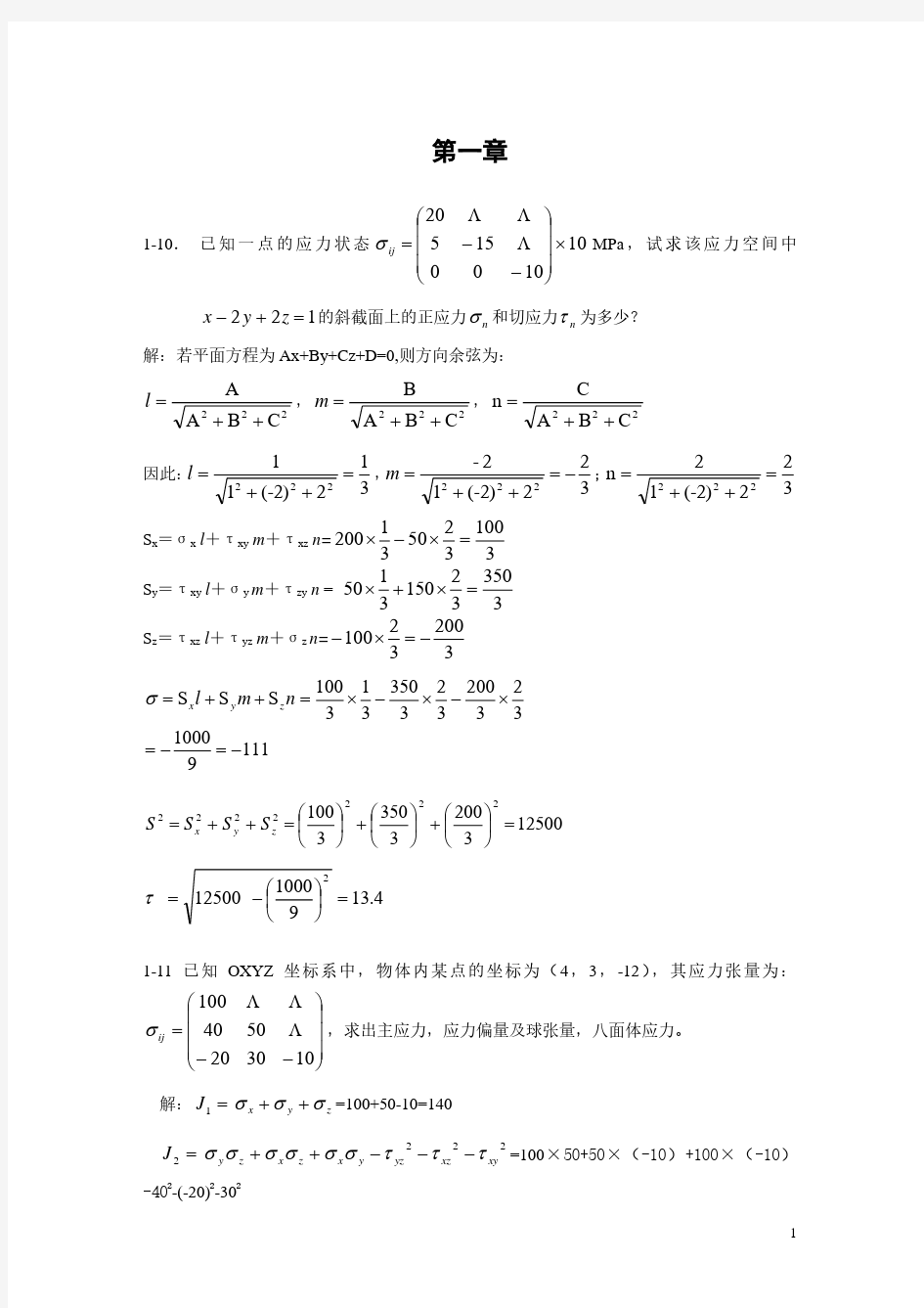 金属塑性成形理论课后答案