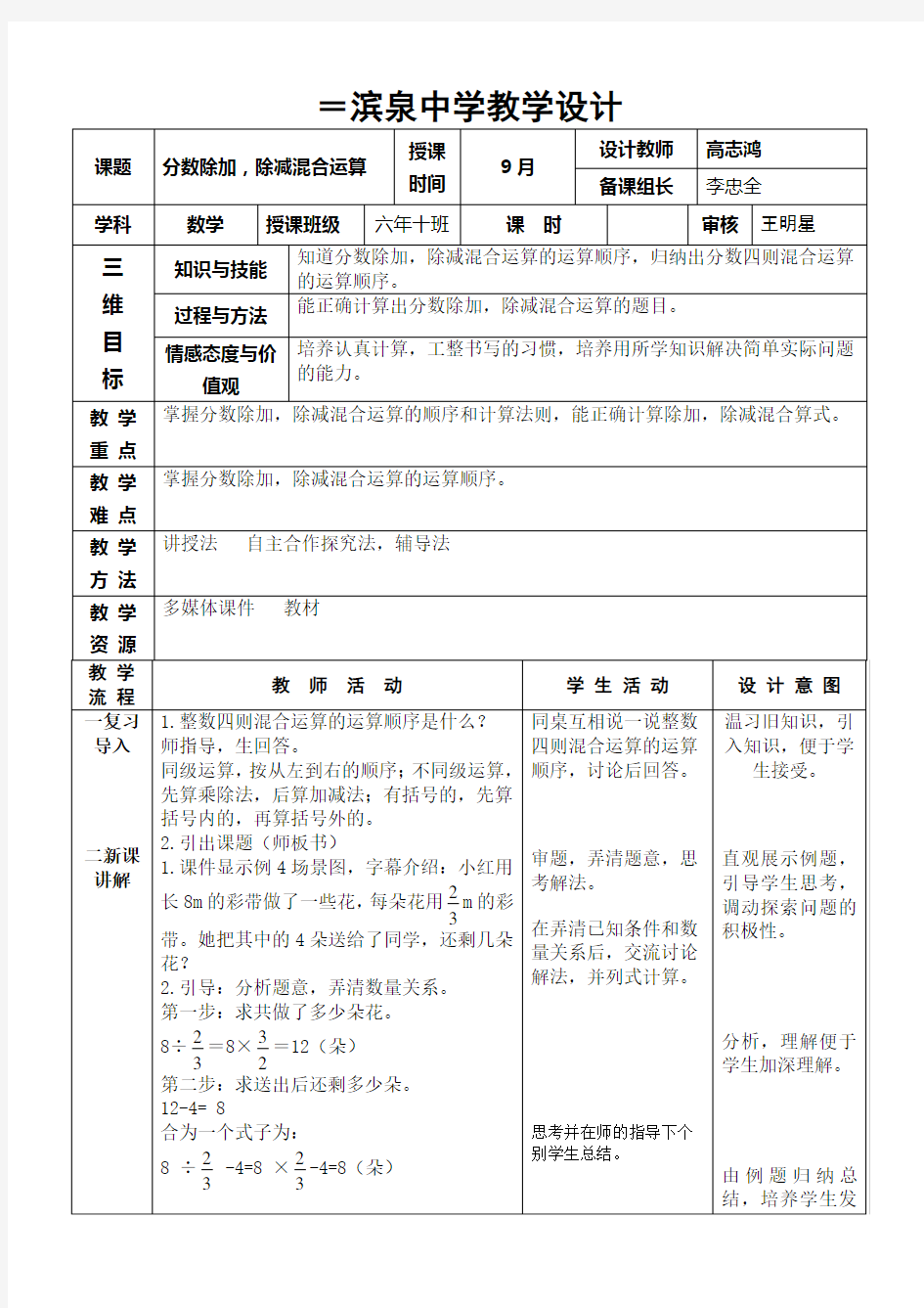 分数除法混合运算3教案