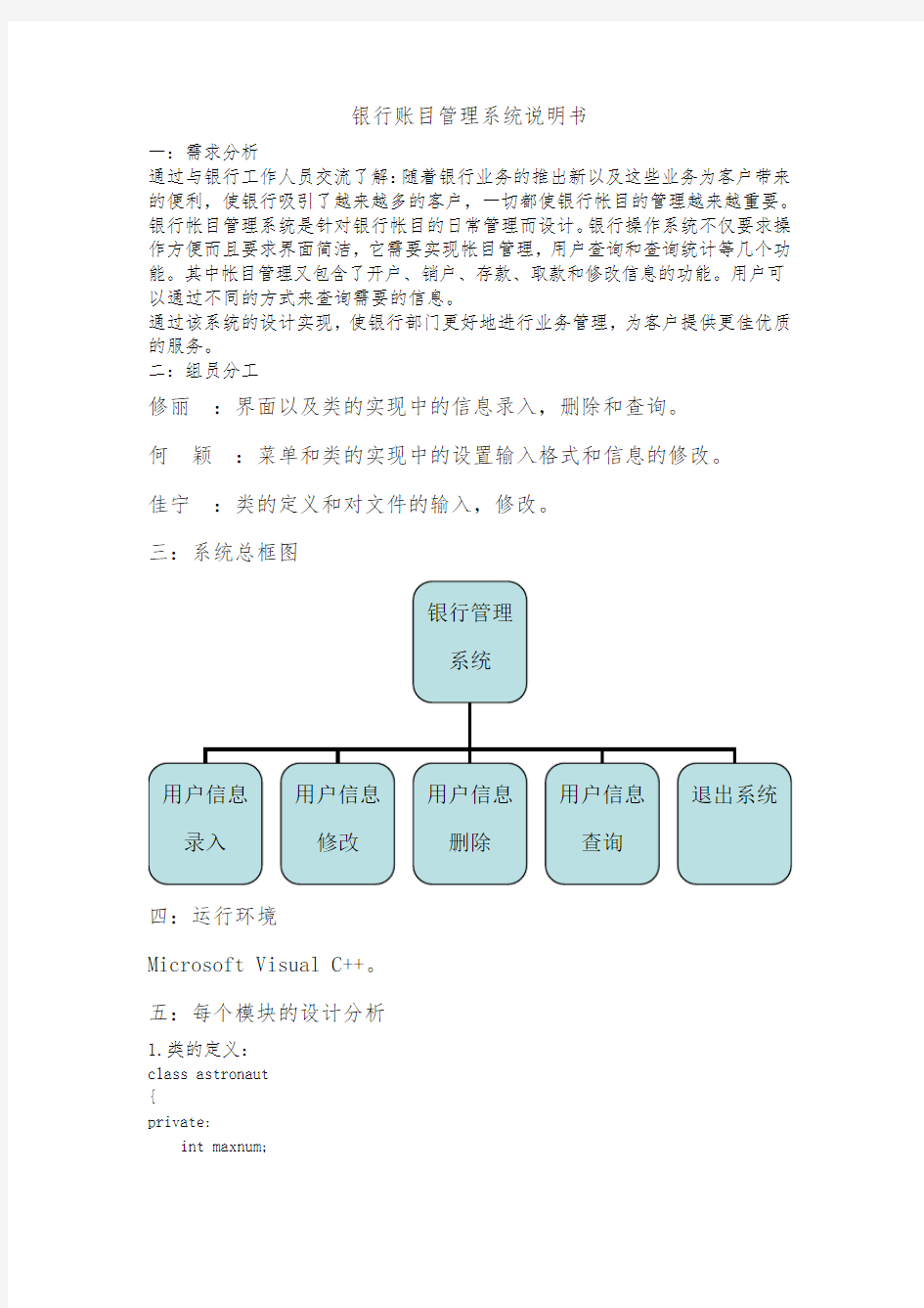 银行账户管理系统说明书