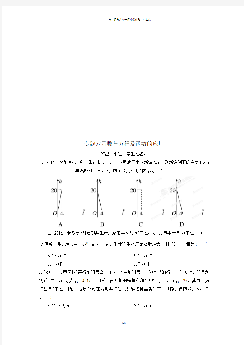 高考数学专题六  函数与方程及函数的应用