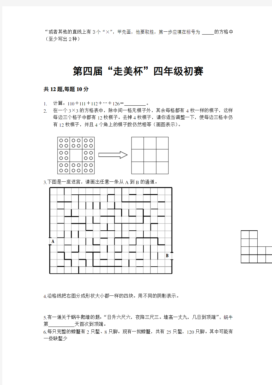 走美杯四年级试题及答案