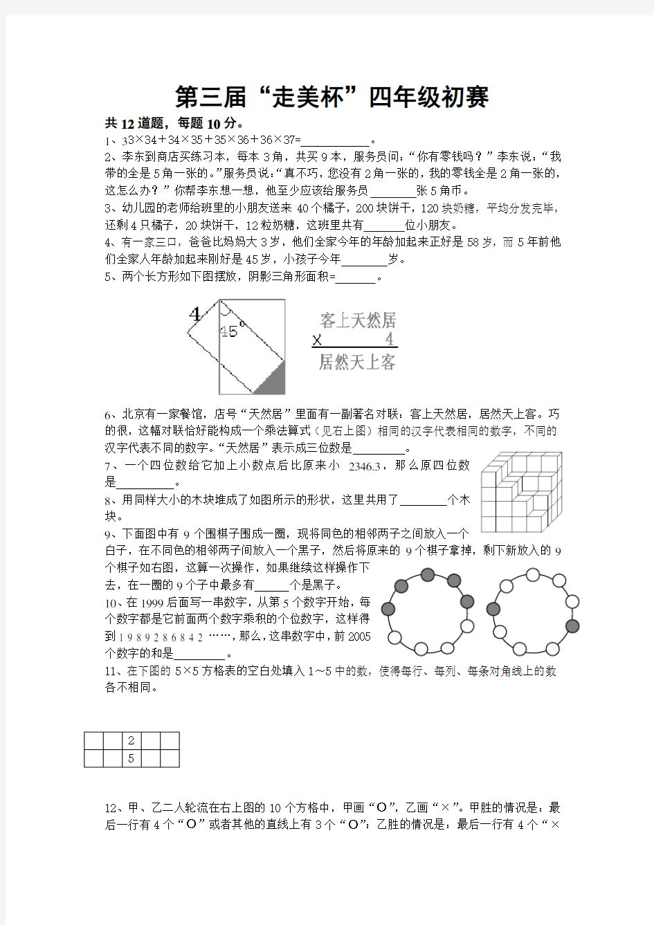 走美杯四年级试题及答案