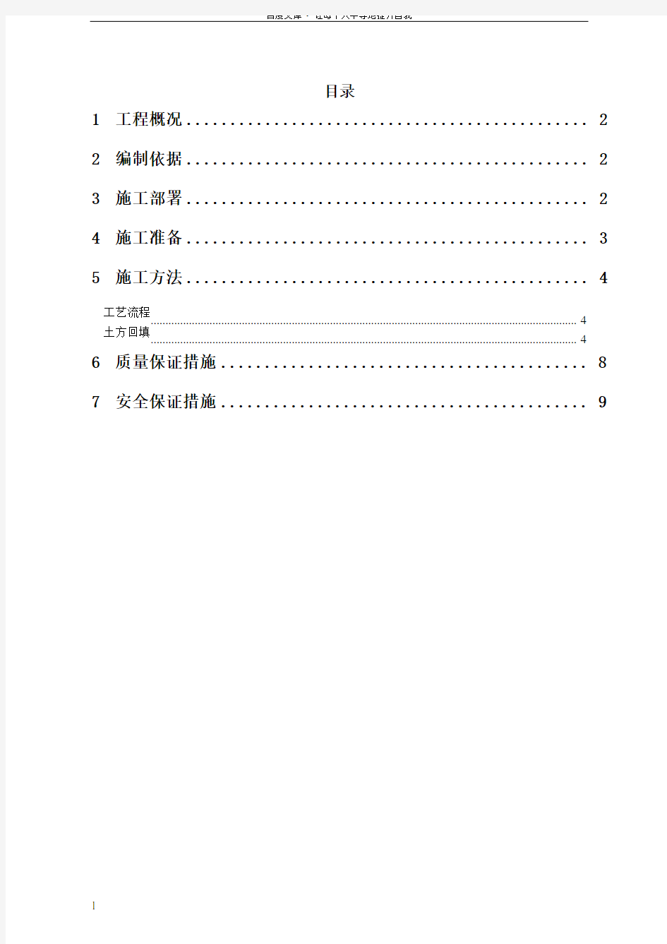 绿化土方造型施工方案