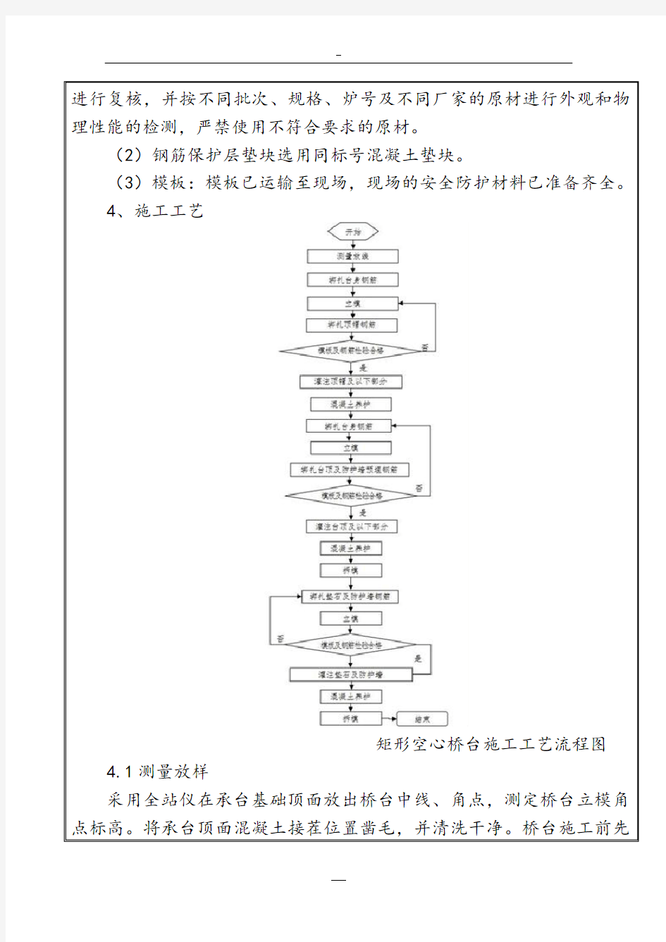 桥台施工技术交底(三级)