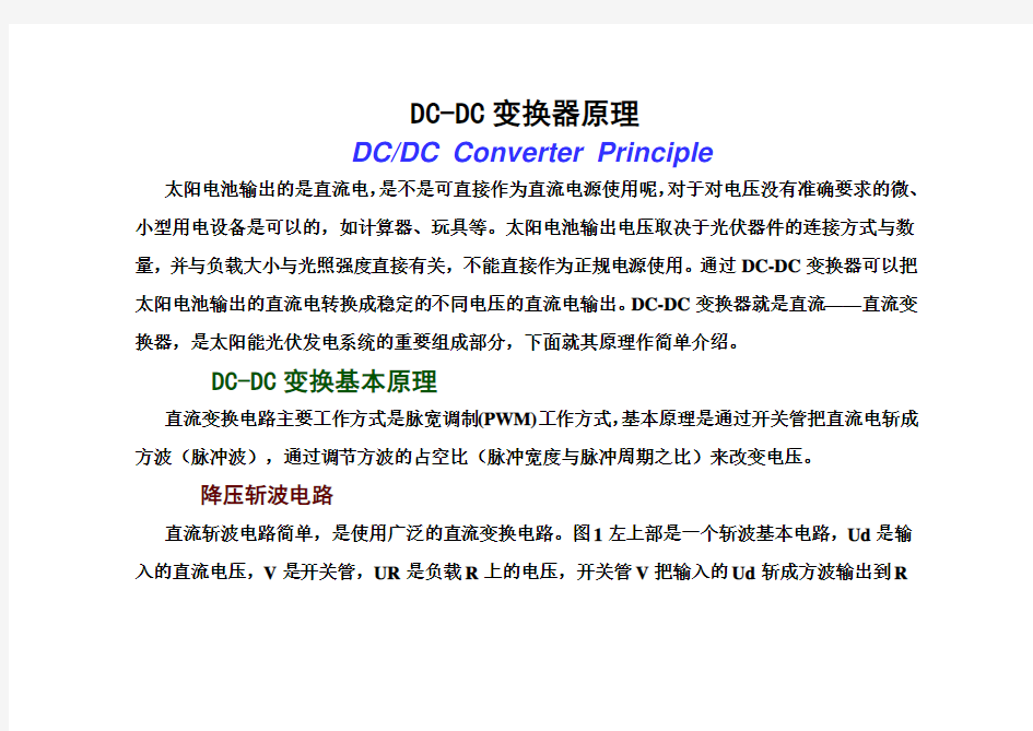 DC-DC变换器原理