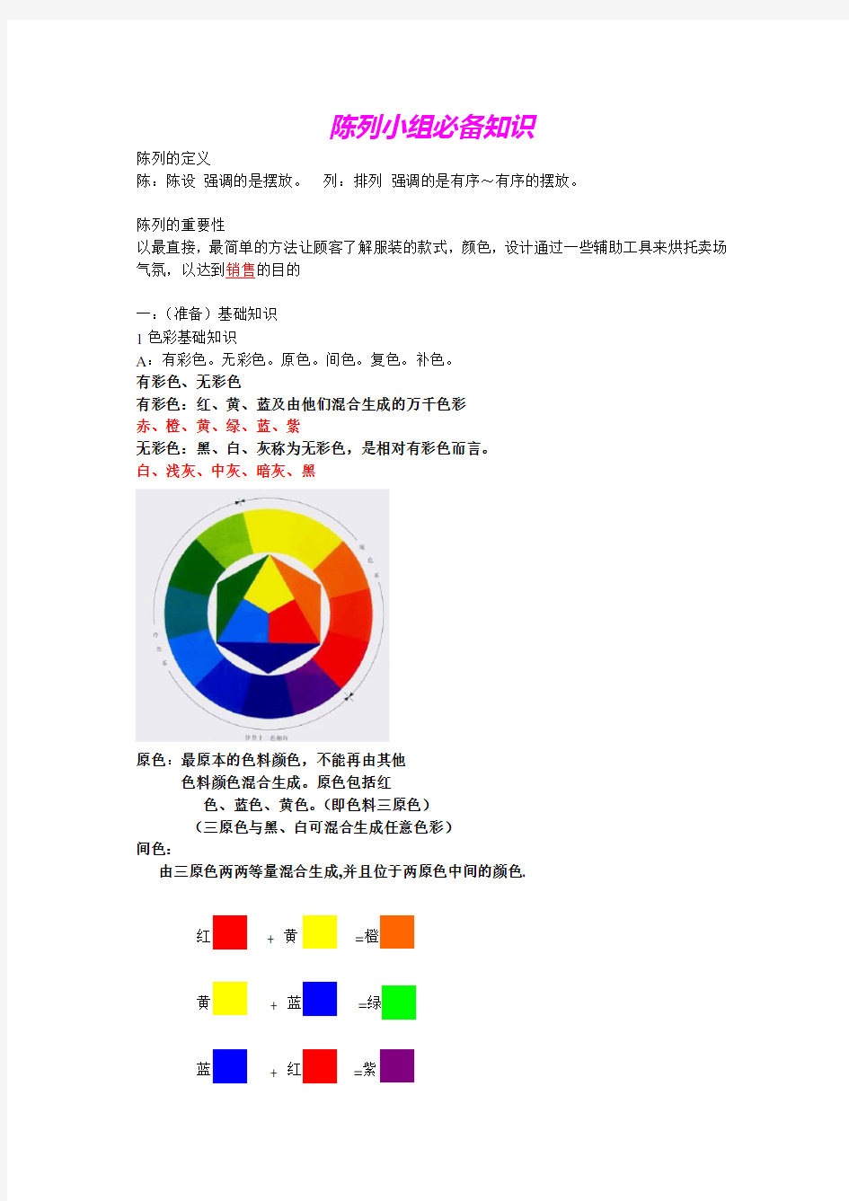 【市场营销店铺管理】陈列必备知识