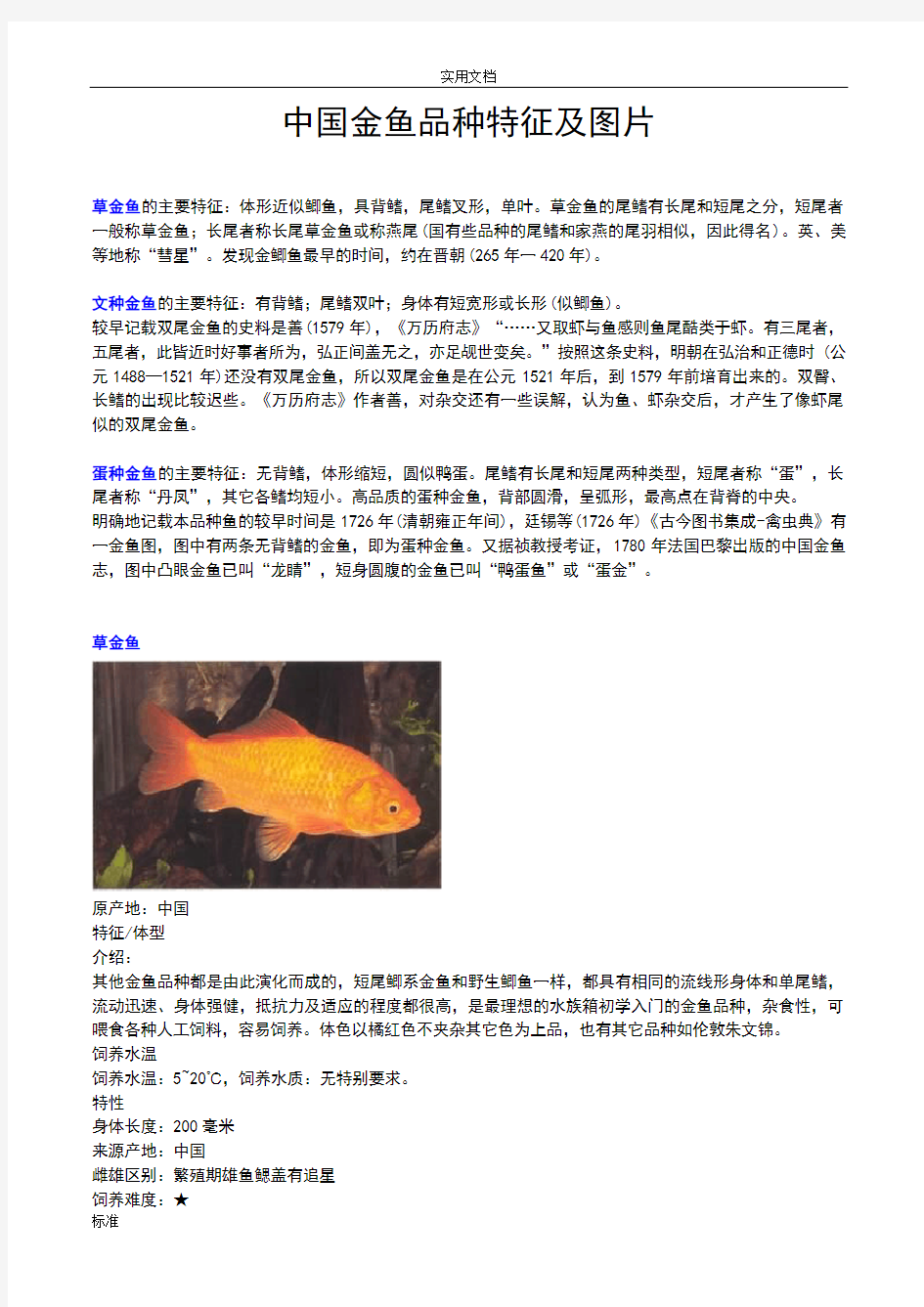 (全)金鱼种类及图片