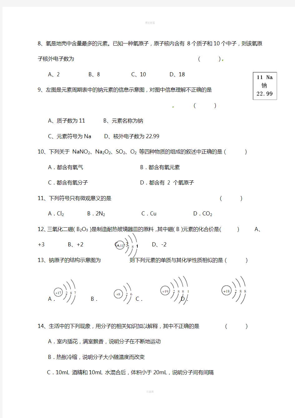 九年级化学上学期第二次月考试题 新人教版