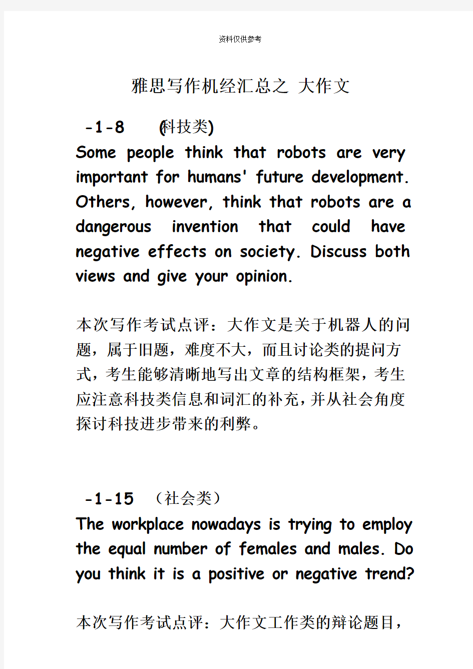 雅思IELTS作文题目汇总最全版