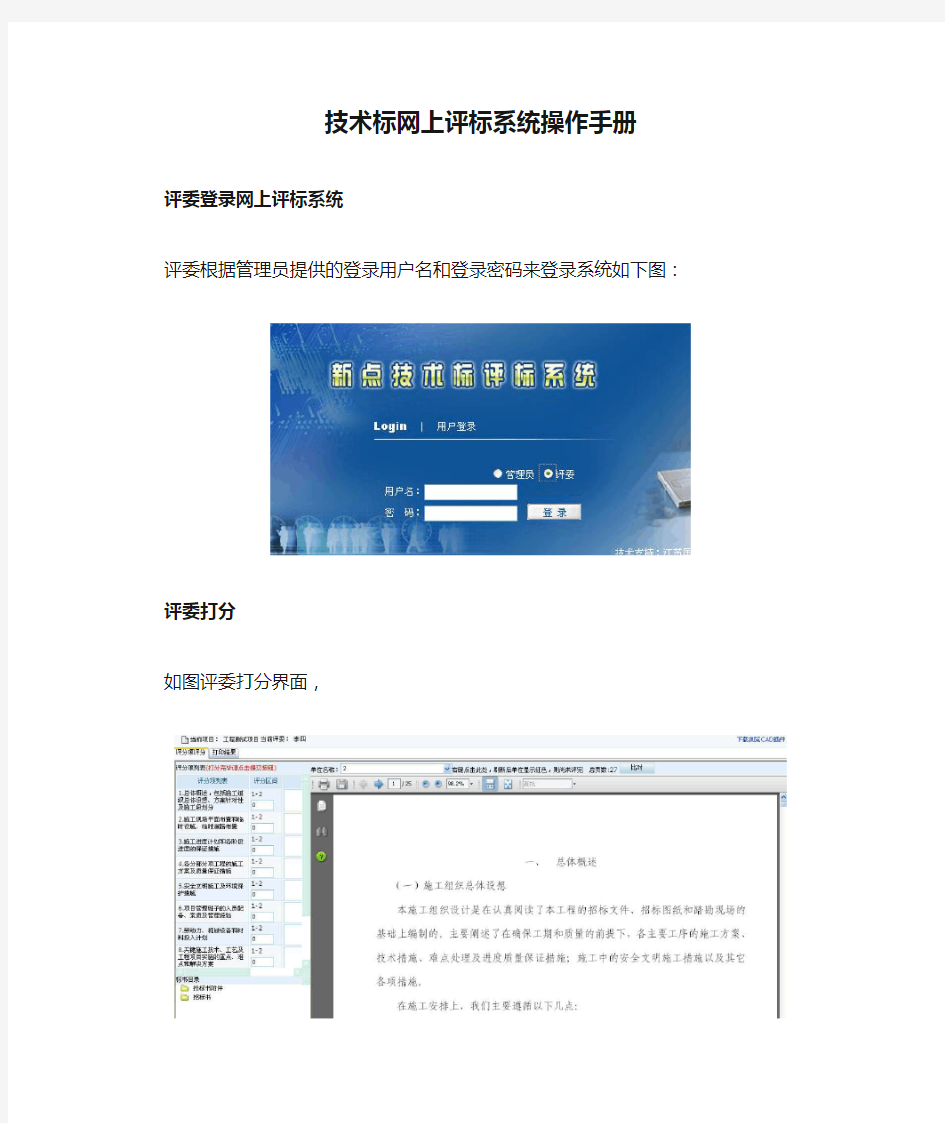 技术标网上评标系统操作手册.