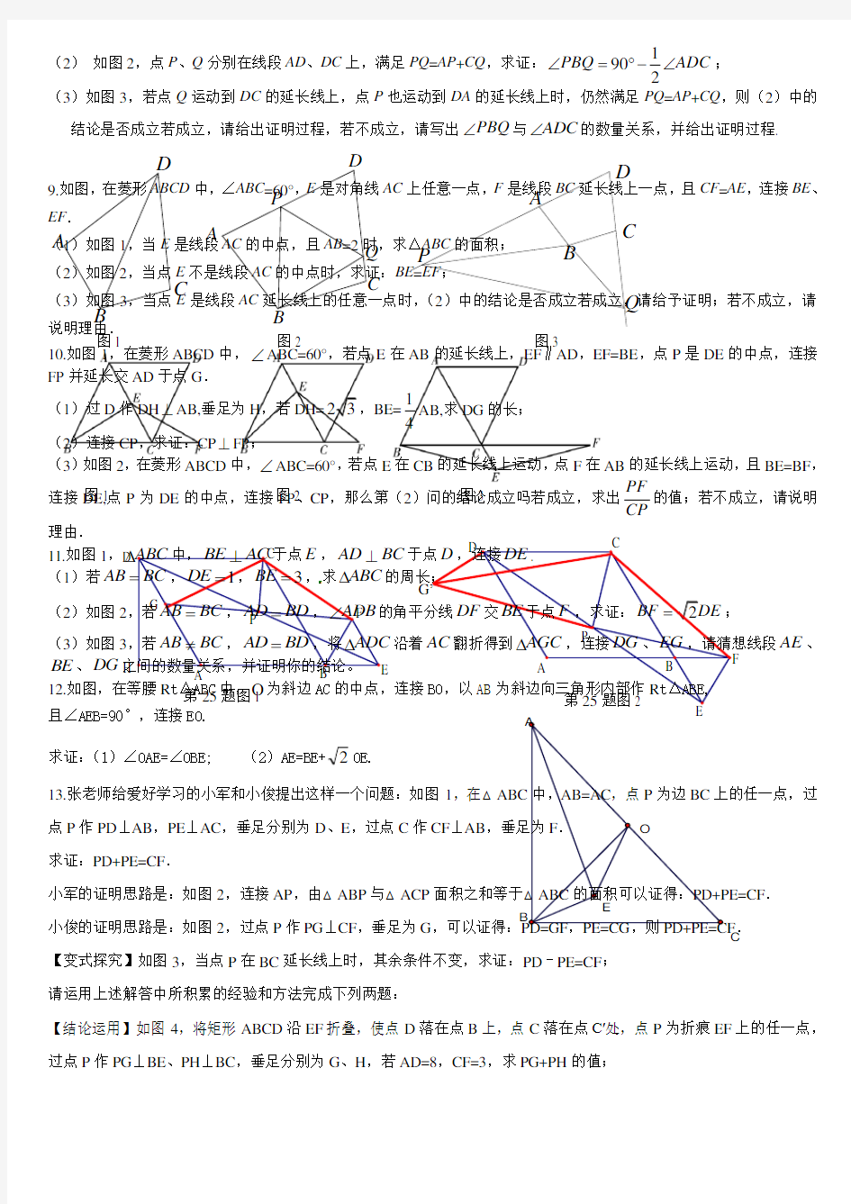 重庆中考数学第题几何专题训练