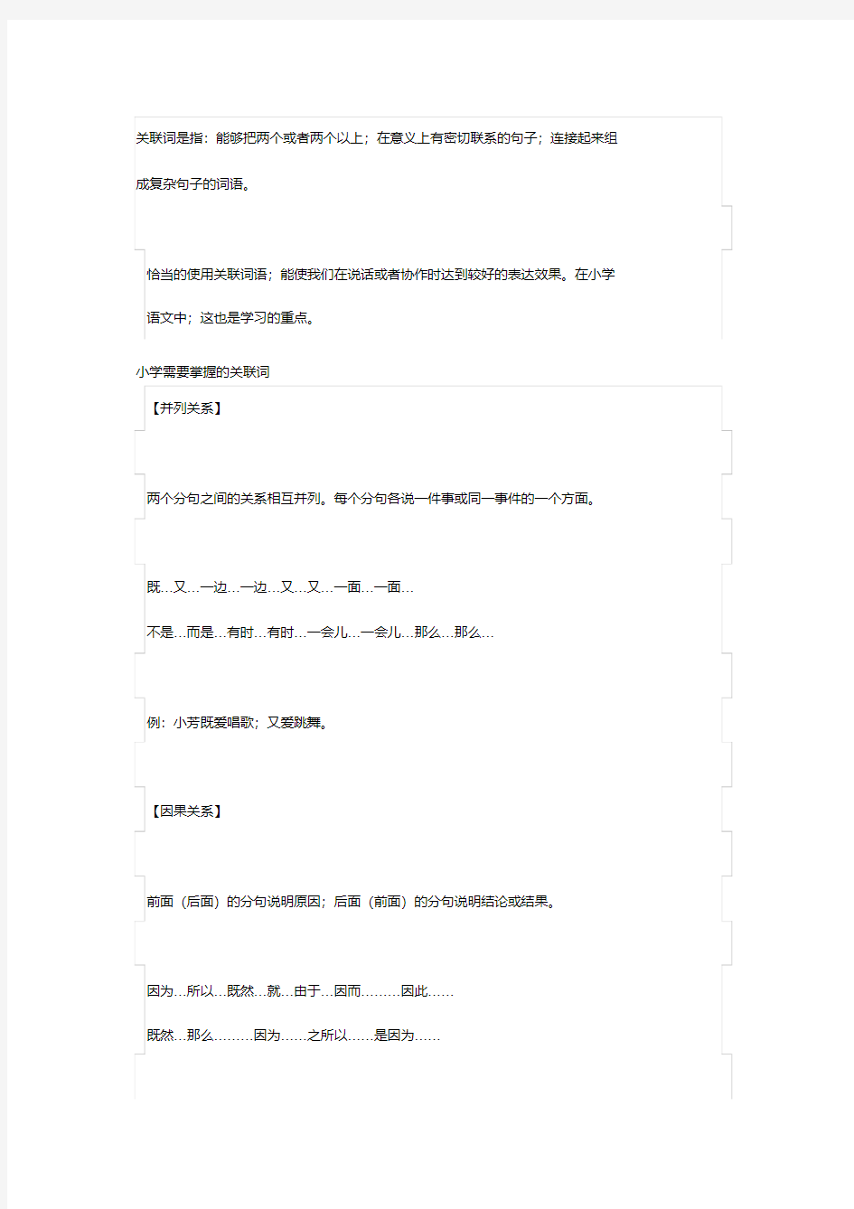 【小学语文】关联词使用方法口诀