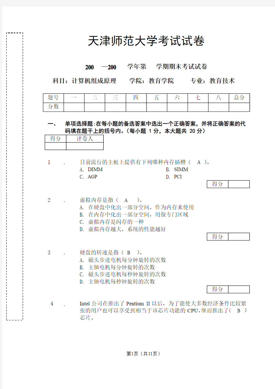 《计算机组成原理》试卷2