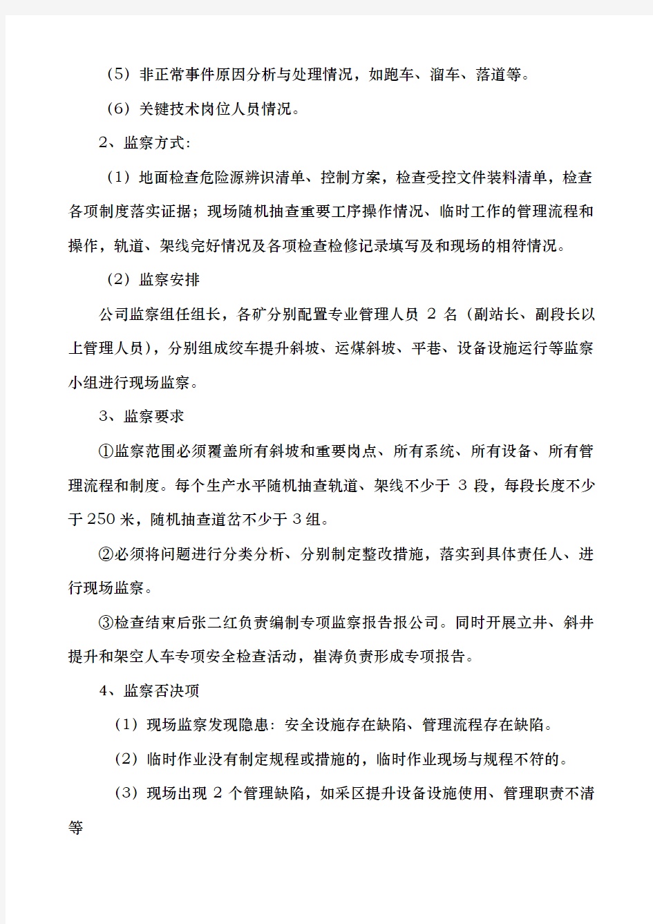 运输专业现场检查表