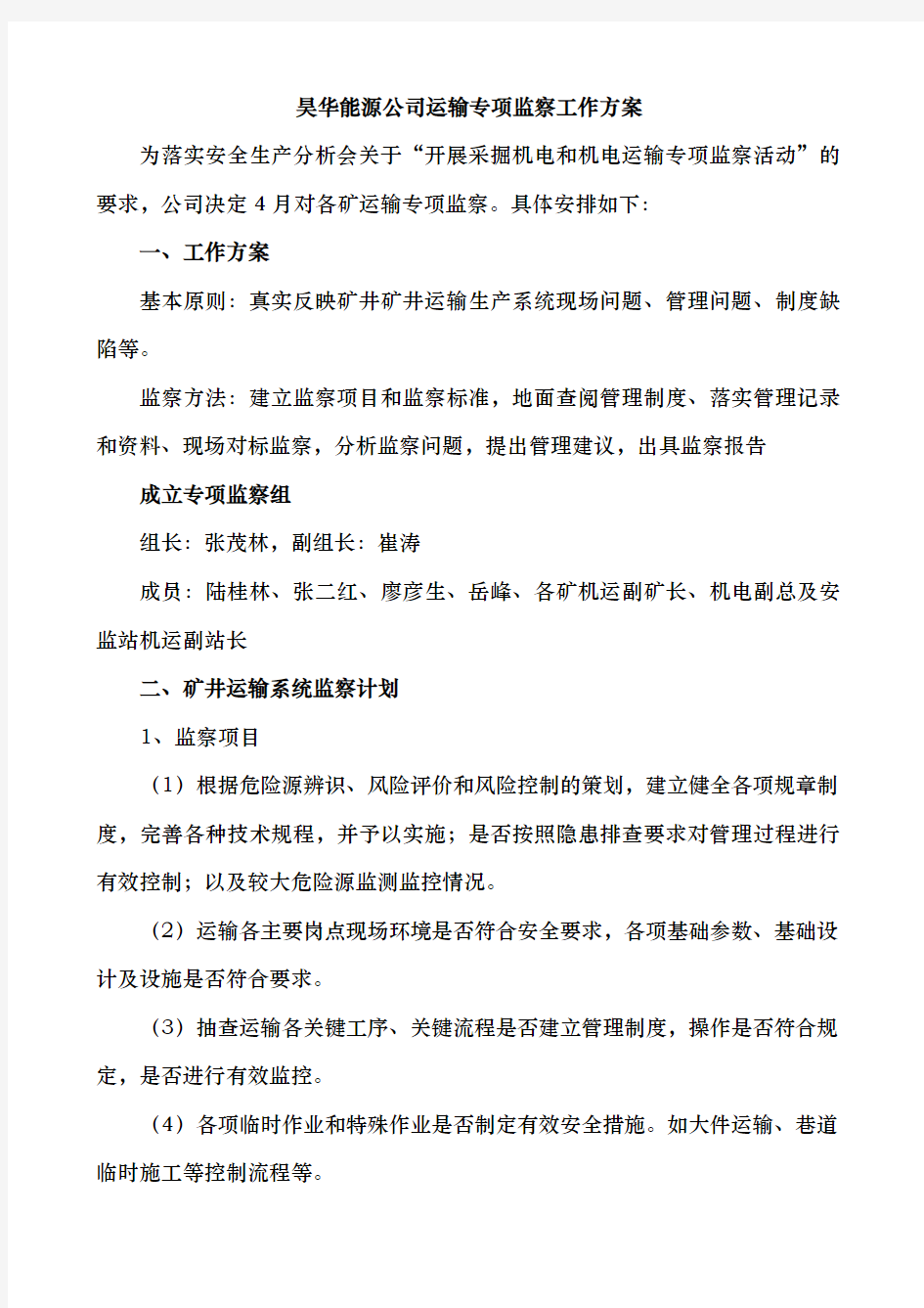 运输专业现场检查表