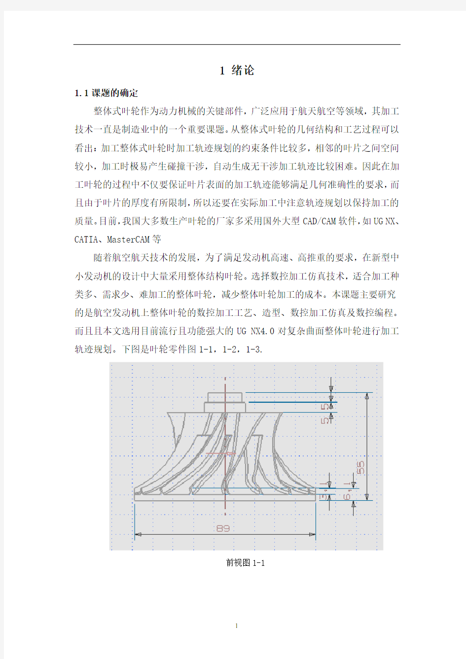 基于UG叶轮的造型加工及数控编程