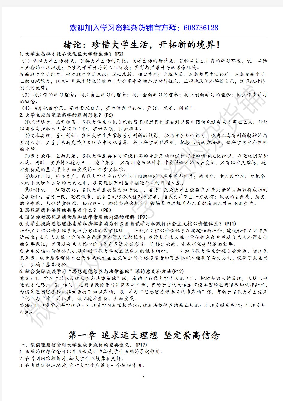 思修课后习题答案