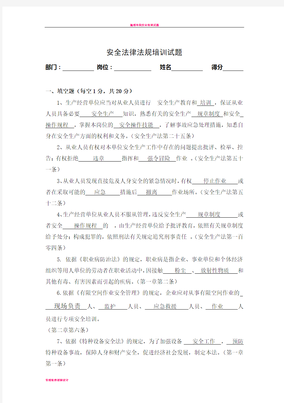 安全法律法规试题(带答案)