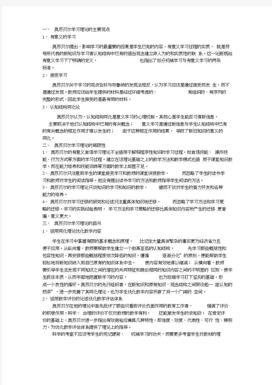 奥苏贝尔学习理论word精品