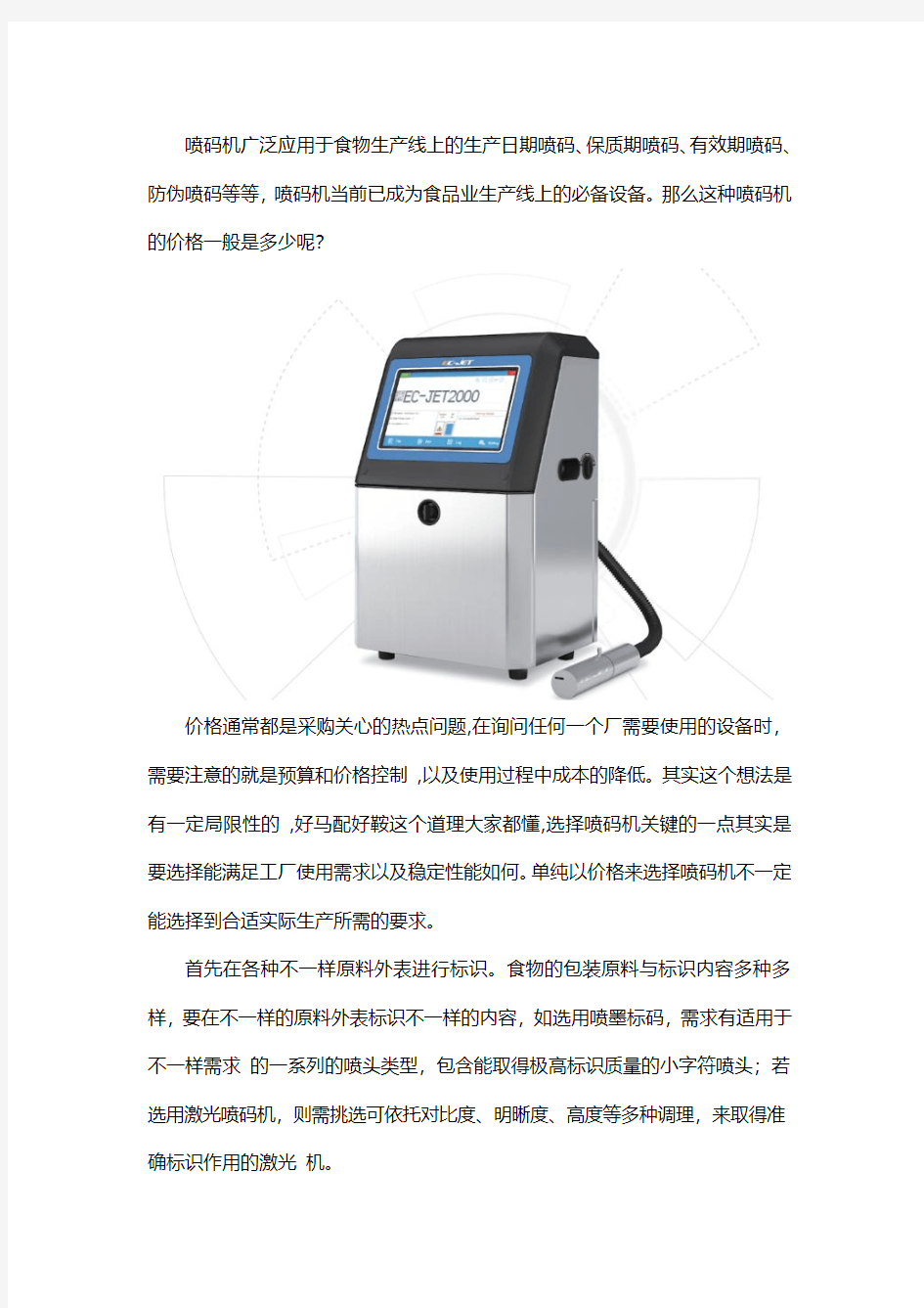 喷码机全自动价格