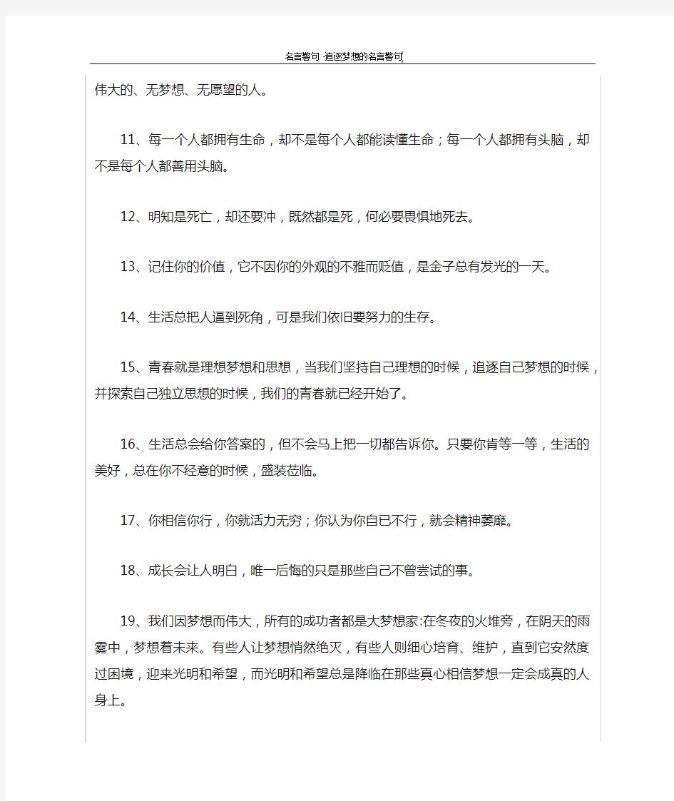 追逐梦想的名言警句