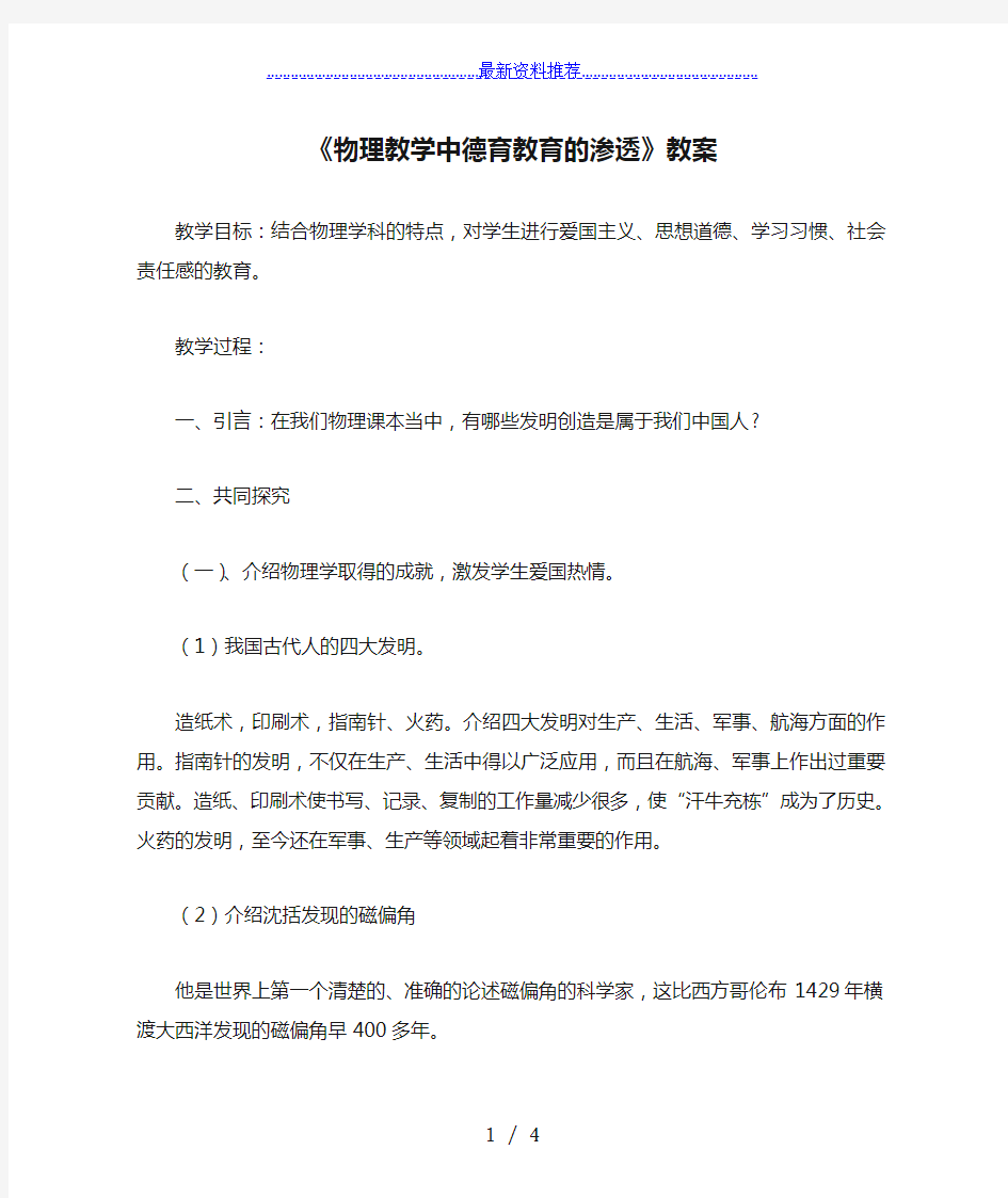 《物理教学中德育教育的渗透》教案