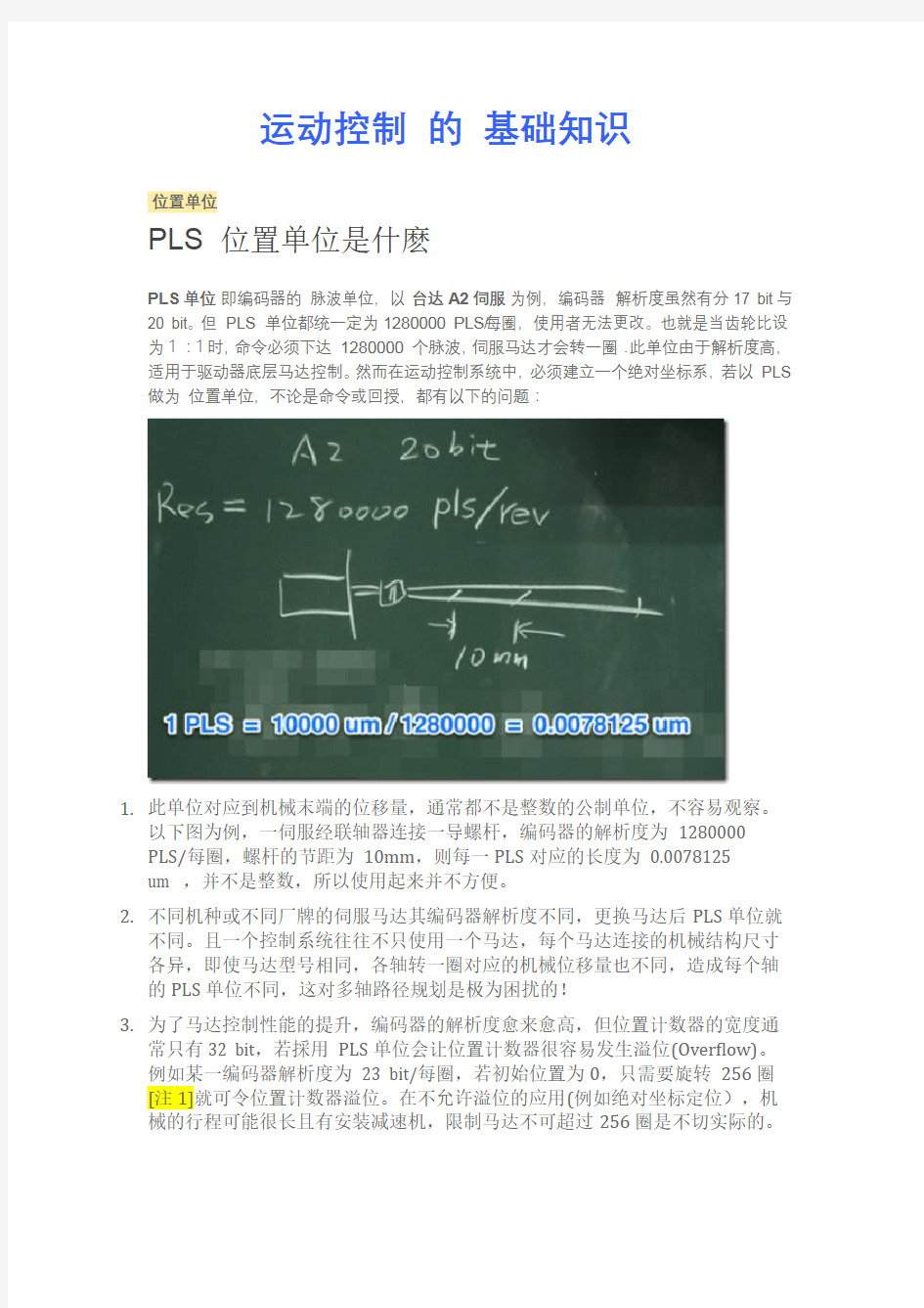  台达运动控制 的基础知识 