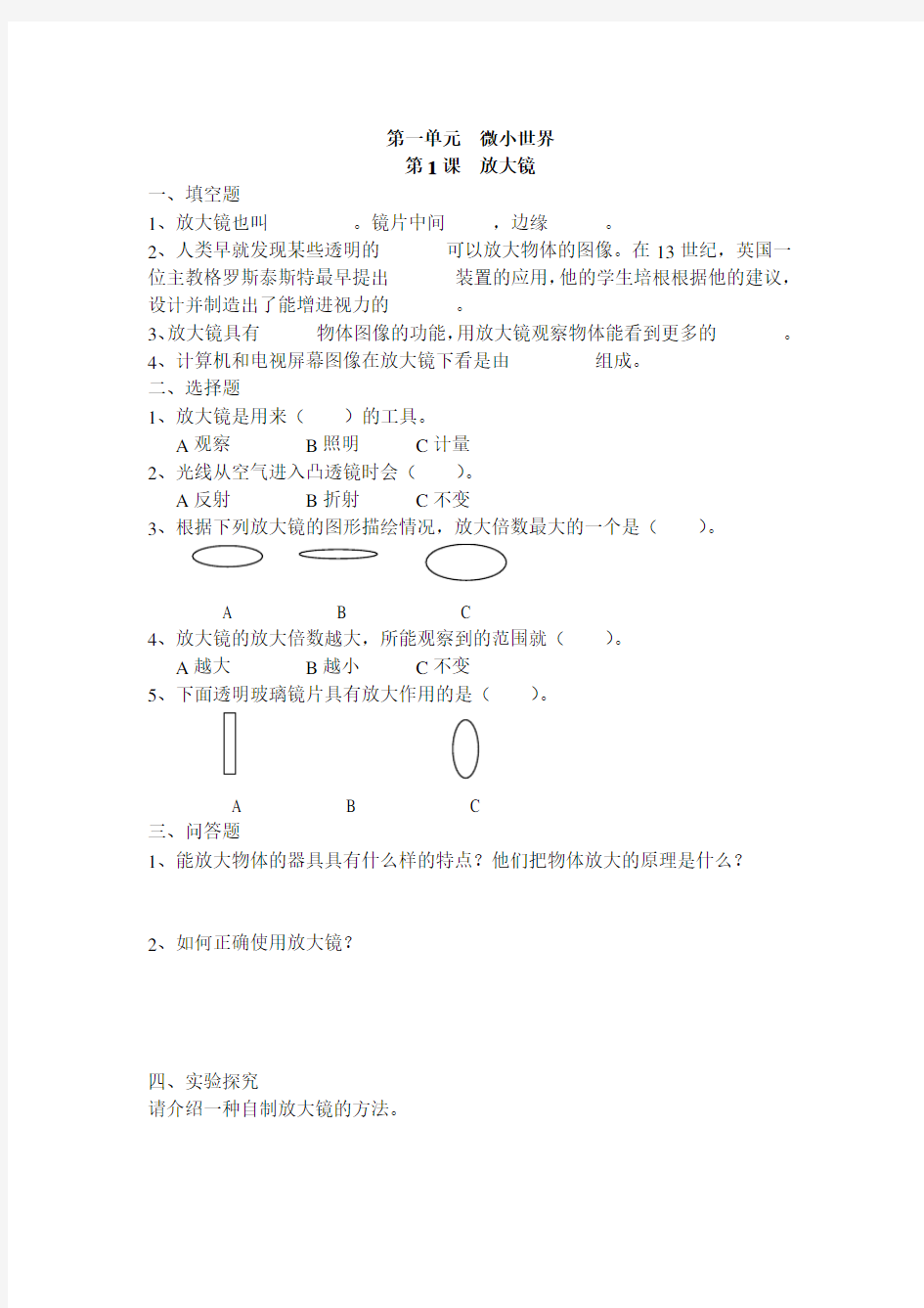 教科版六年级科学下册作业设计学习资料