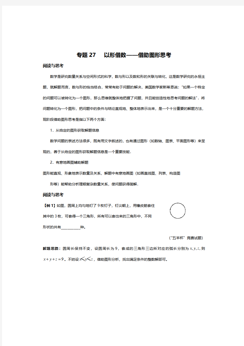 数形结合的数学思想,初一数学数形结合难题经典例题讲解及答案解析