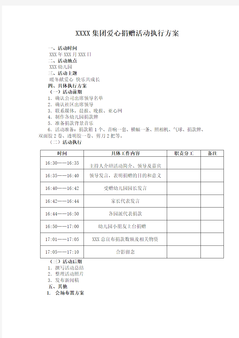 集团捐赠活动流程方案