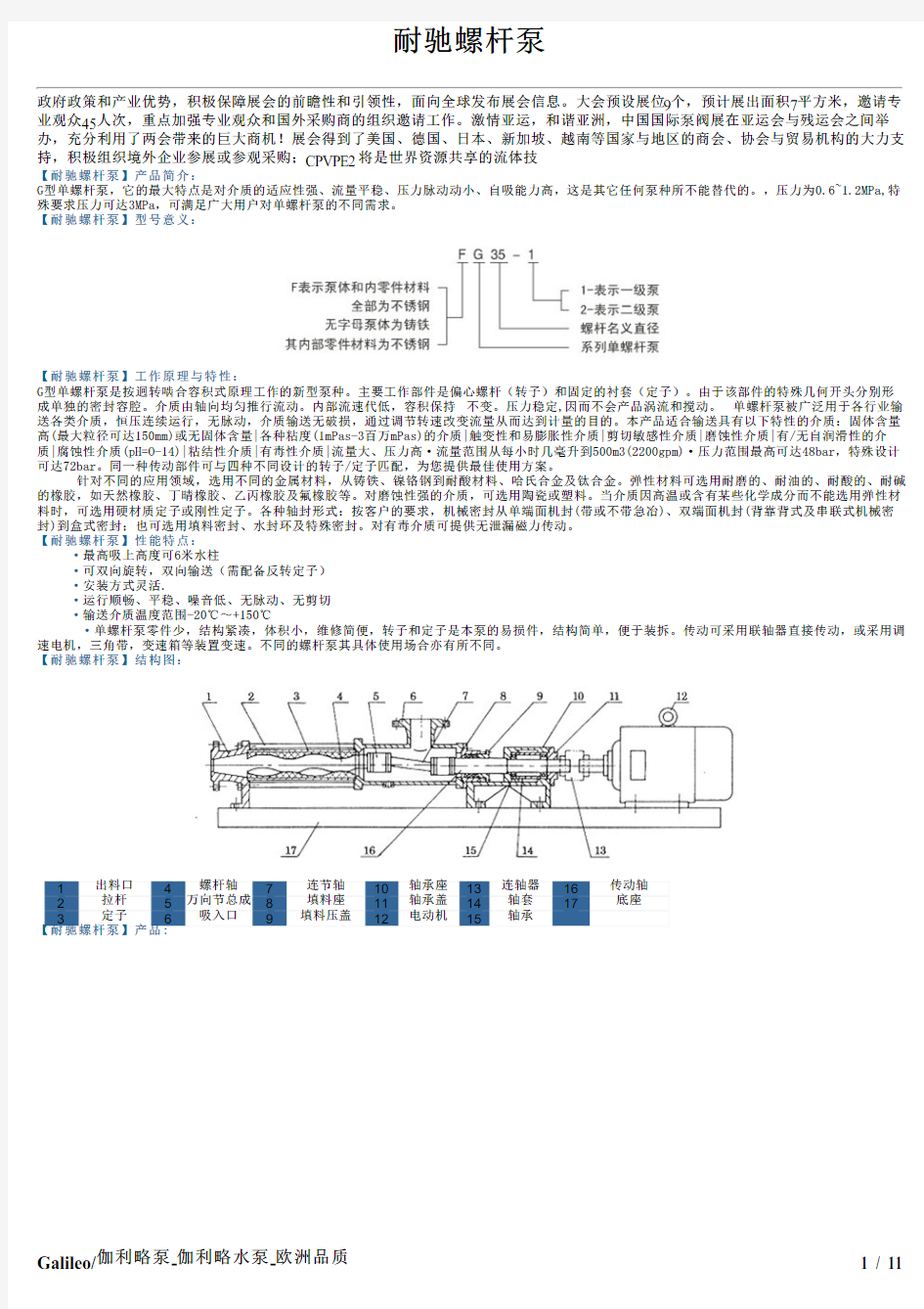 耐驰螺杆泵样本