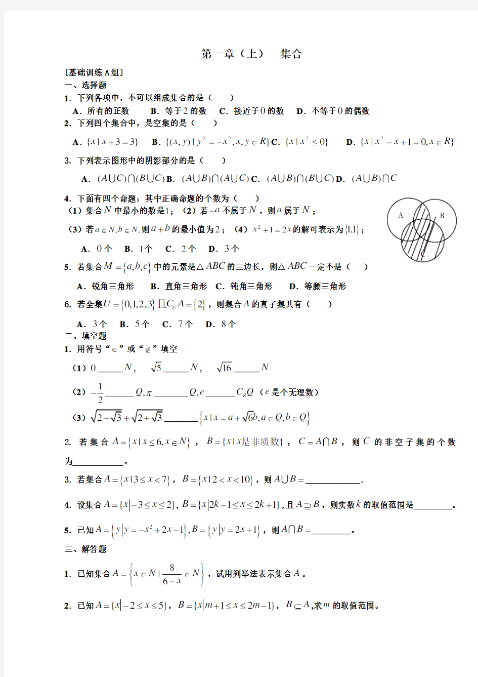 高一数学集合、函数知识点总结、相应试题及答案